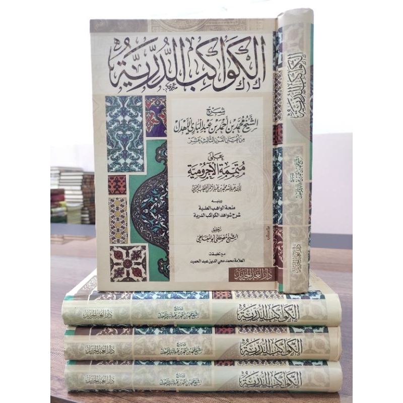KAWAKIB DURRIYAH Al Kawakib Ad Durriyyah Kawakibud Duriyah Original