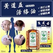 Wong To Yick Wood Lock Medicated Balm 50ml original Hongkong