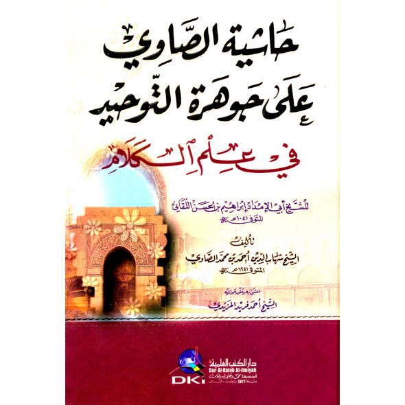 Kitab Hasyiah Showi ala Jawahir Tauhid DKI