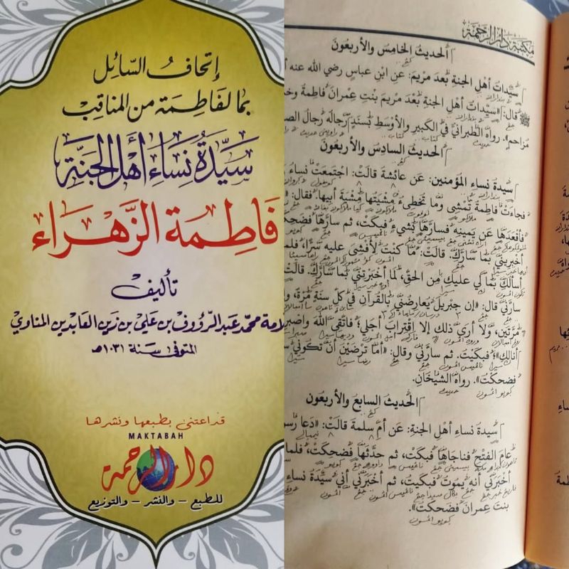 kitab ithafus sa'il Fatimah zahra' makna dan kosongan - ithaf sail Fatimah zahro sayyidatu nisai ahl