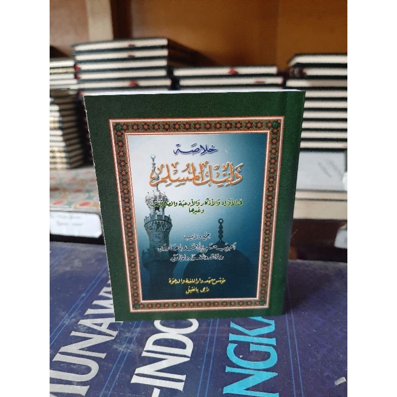 Khulashoh Dalil Muslim | Khulashoh Dalwa | Wirid Dalilul Muslim