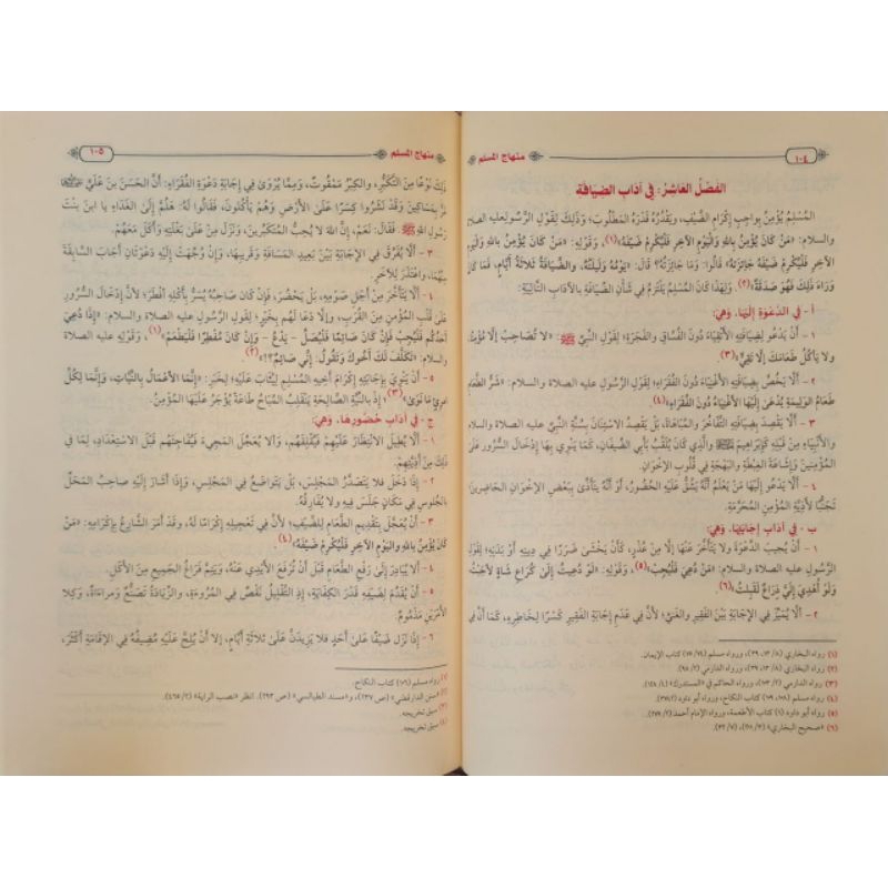 منهاج المسلم Minhajul Muslim