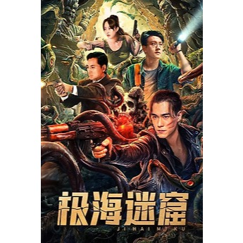 Kaset DVD Movie Box Office : The Lost Cave of The Arctic Sea  (2024)