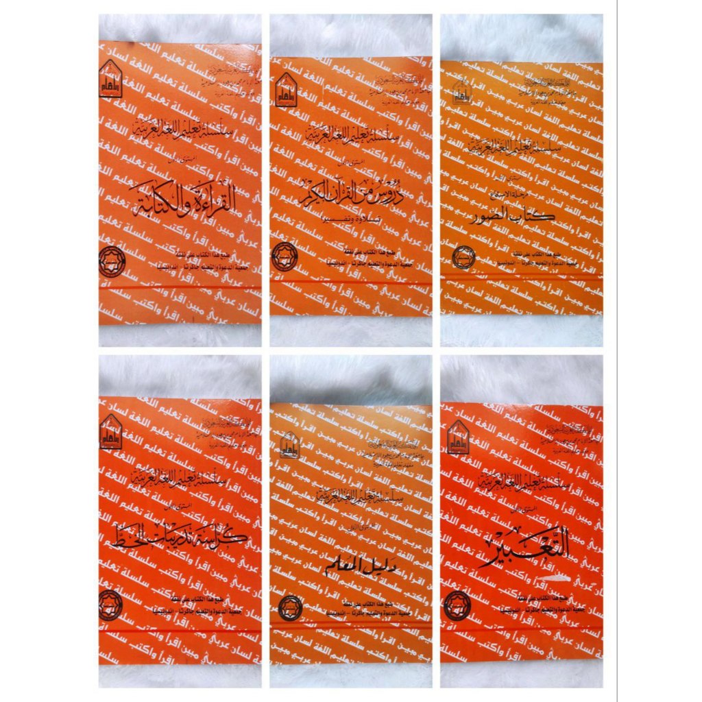 [TERMURAH] KITAB SILSILAH LIPIA MUSTAWA 1 BERWARNA DURUS MINAL QUR'AN | KITABUS SHUWAR | QIROAH KITA