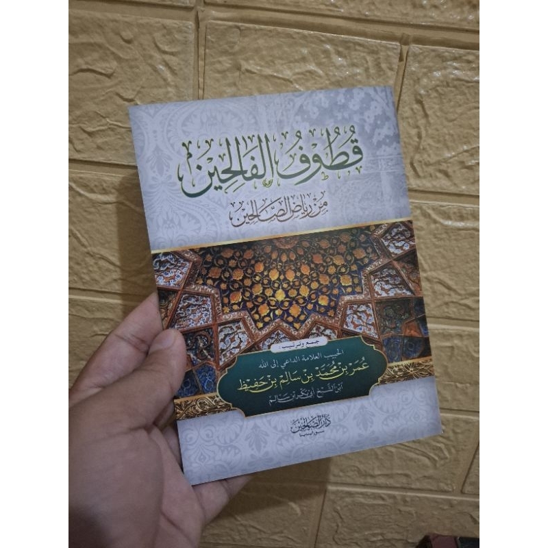 Qutuful Falihin / Qutufu al Falihin Min Riyad Solihin