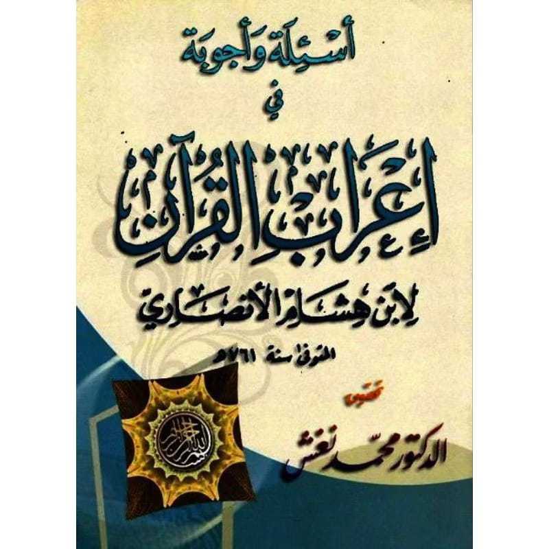 KITAB I'ROBUL QURAN LI IBNI HISYAM