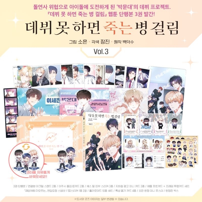 PRE-ORDER MANHWA DEBUT OR DIE VOL 3