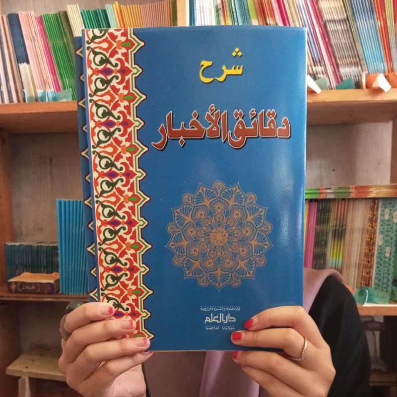 Kitab Syarah daqoiqul akhbar