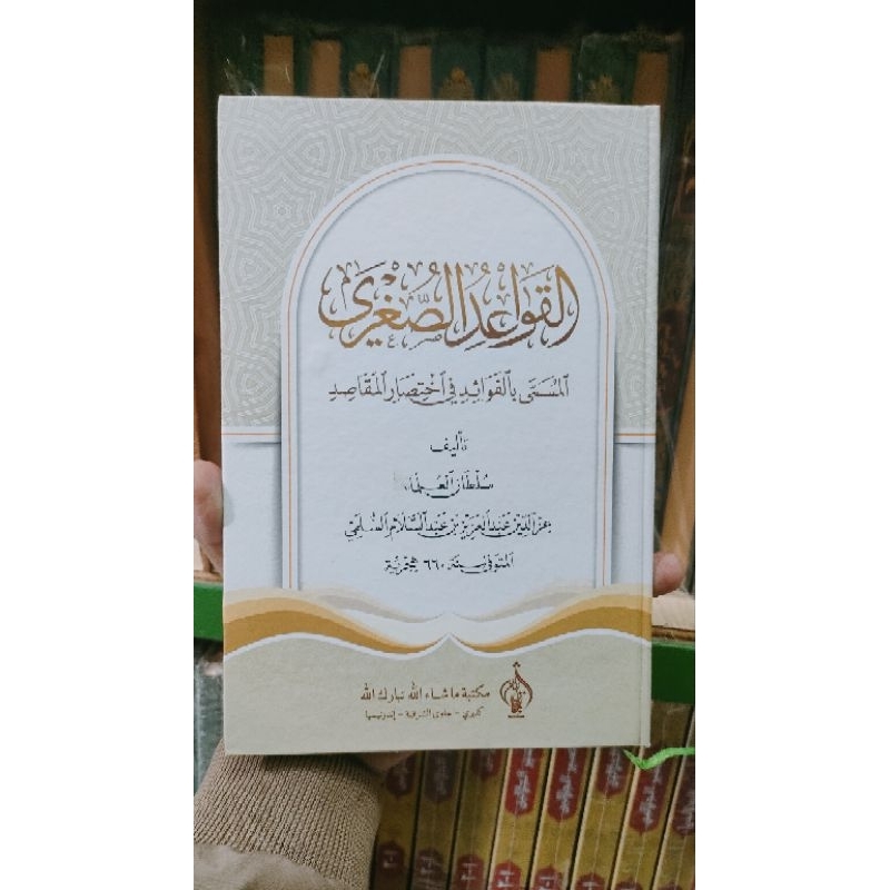 Qowaidus sughro || Al fawaid fi ikhtishoril fawaid