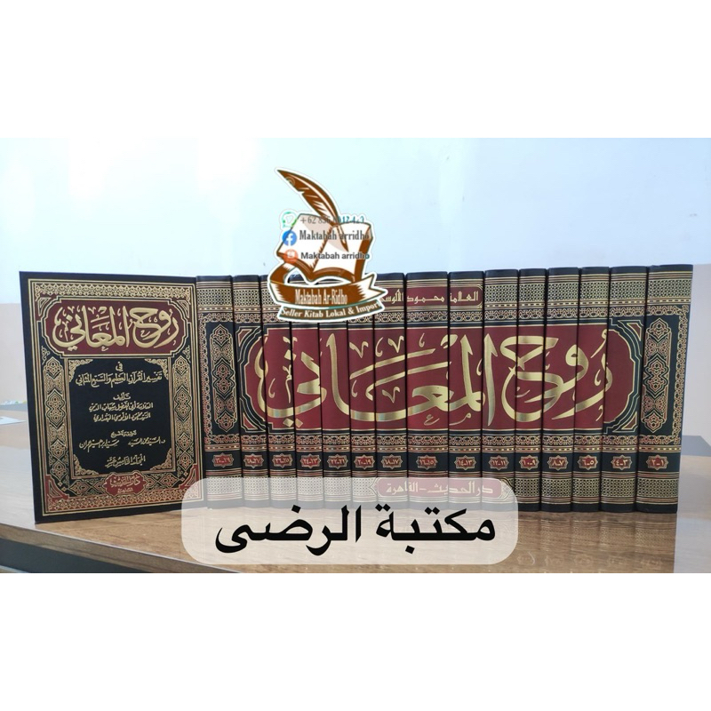 TAFSIR RUHUL MA'ANI AL ALUSI