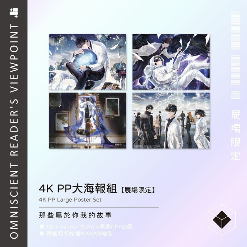 [orv] 4K PP Large Poster Omniscient Reader Special Edition vol 11+12