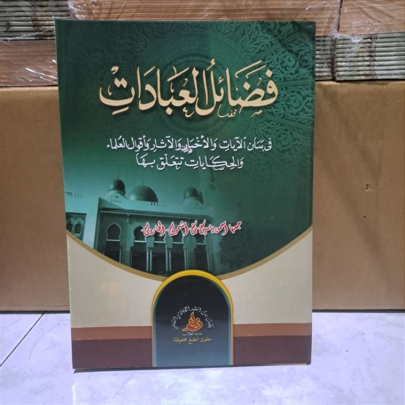 Fadoilu Ibadah / Kitab Fadhoilul Ibadah Kosongan Renggang