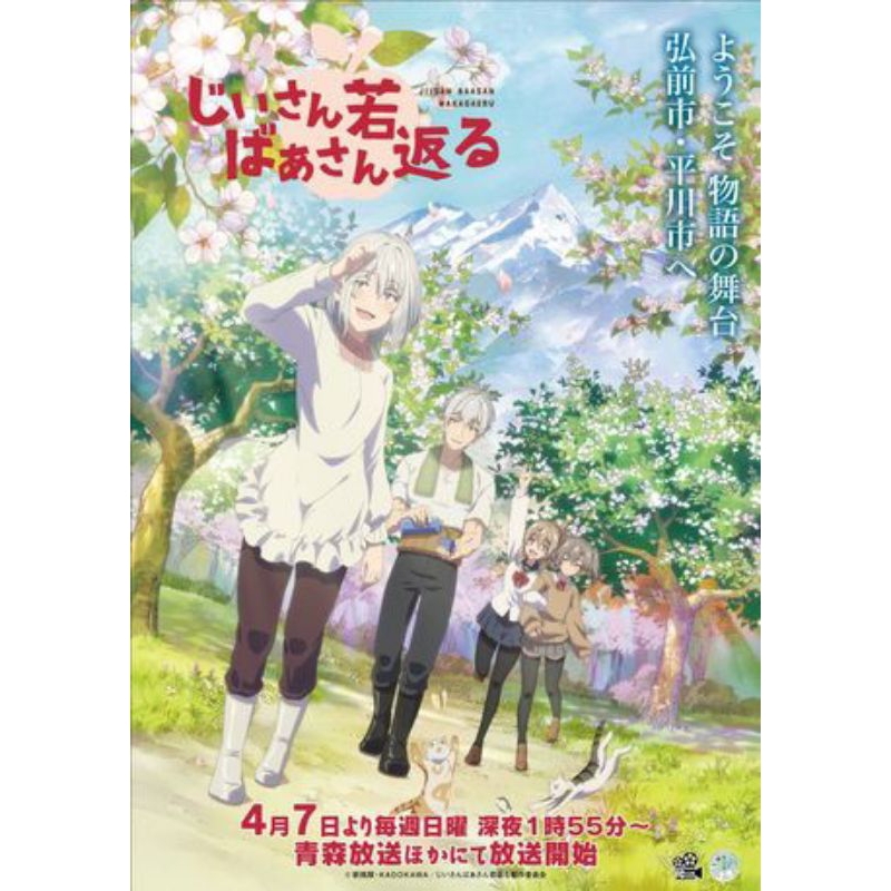 Anime Jiisan Baasan Wakagaeru Sub Indo Episode 01 - 11 (completed)