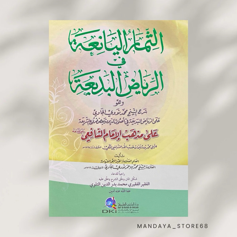 simarul yaniah tsimarul yani’ah fi riyadul badi’ah riyadhul badiah riyadh badiah bairut