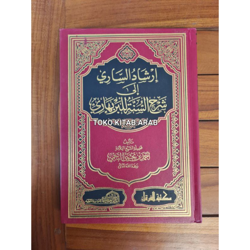 Irsyadus sari syarhussunnah barbahari