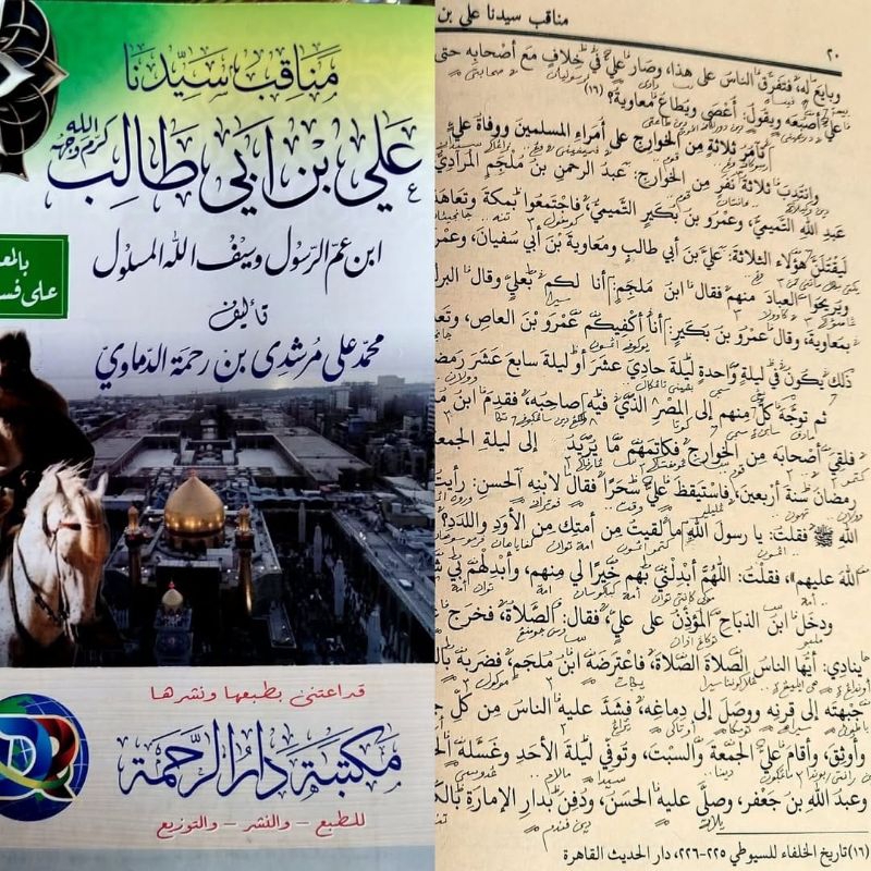 kitab Manaqib sayyidina Ali bin abi Tholib makna dan kosongan - manaqib sayidina ali