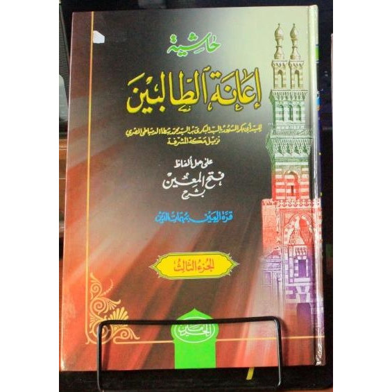 Ianatu Tholibin - Ianatut Tolibin - Ianatut Tholibin 4 Jilid