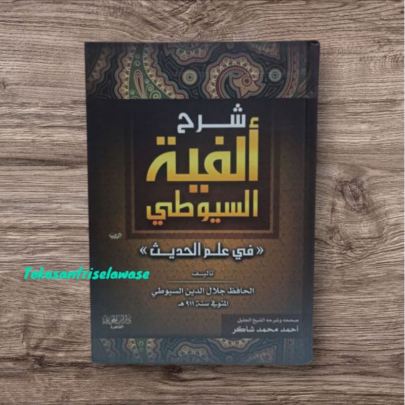 Syarah Alfiyah Suyuthi