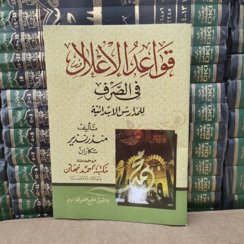 

Qowaidul i'lal/qowaidul ilal