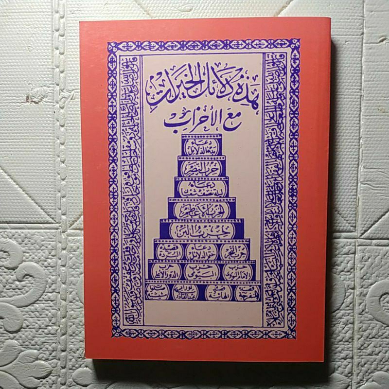 dalailul khoirot lirboyo besar dalail khoirot dalail lirboyo