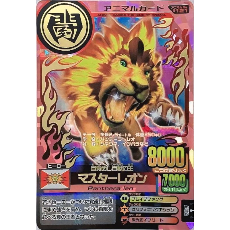 (KW) Animal Kaiser Master Leo JP
