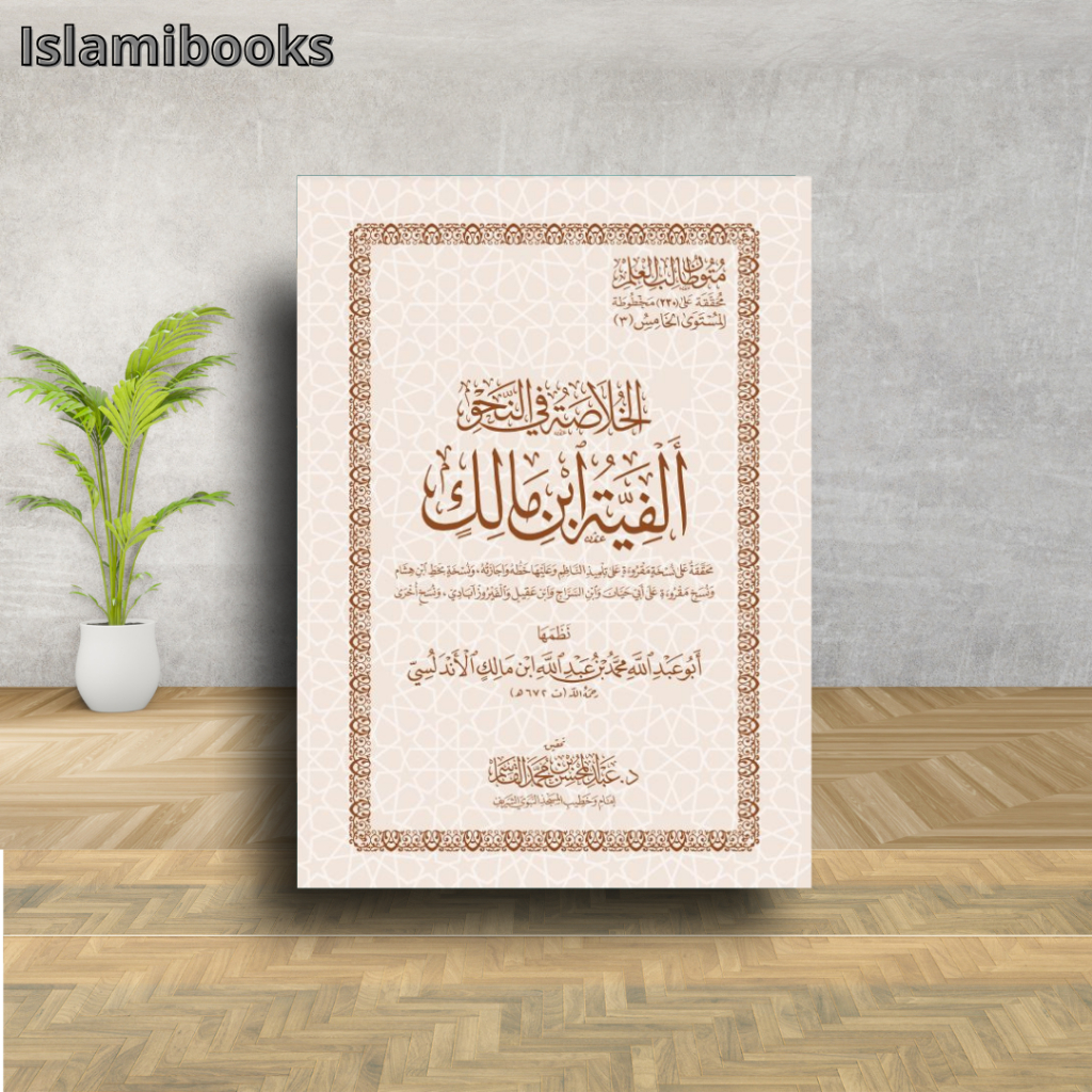 Kitab Al Khulasoh Filnnahwi Alfiyah Ibnu Malik