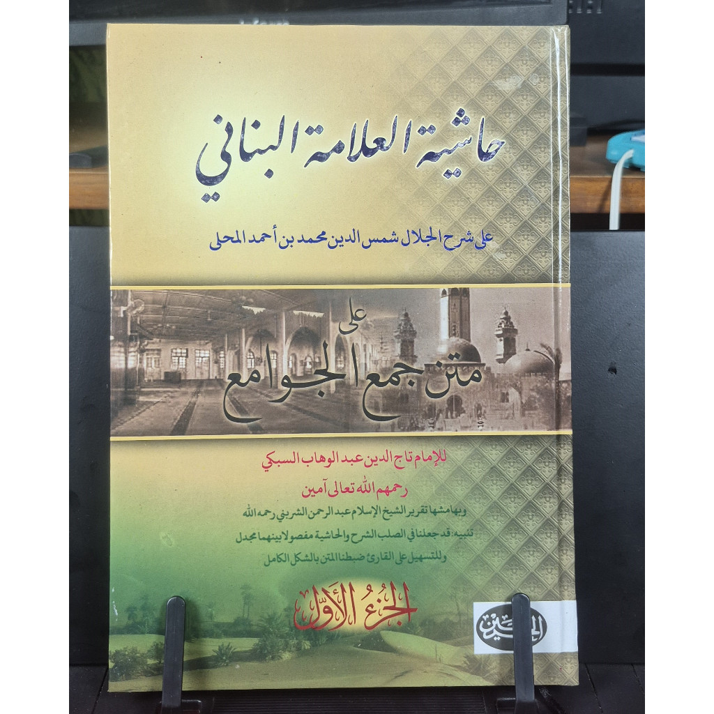 Kitab Jamul Jawami Fi Usul Fiqih