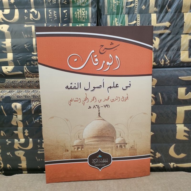 Syarah Al waroqot elba/ Syarah waroqot