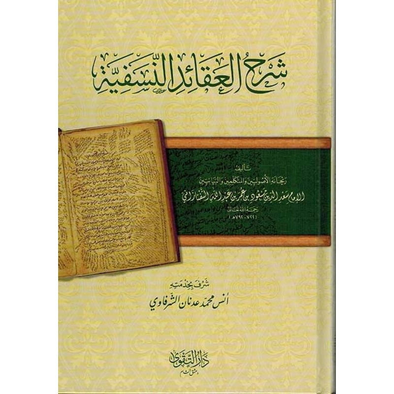 Syarhul Aqoid Nasafiyah Darut Taqwa/Syarah Aqoid Nasafiyah/Syarah Al Aqoid Nasafiyah || شرح العقائد 