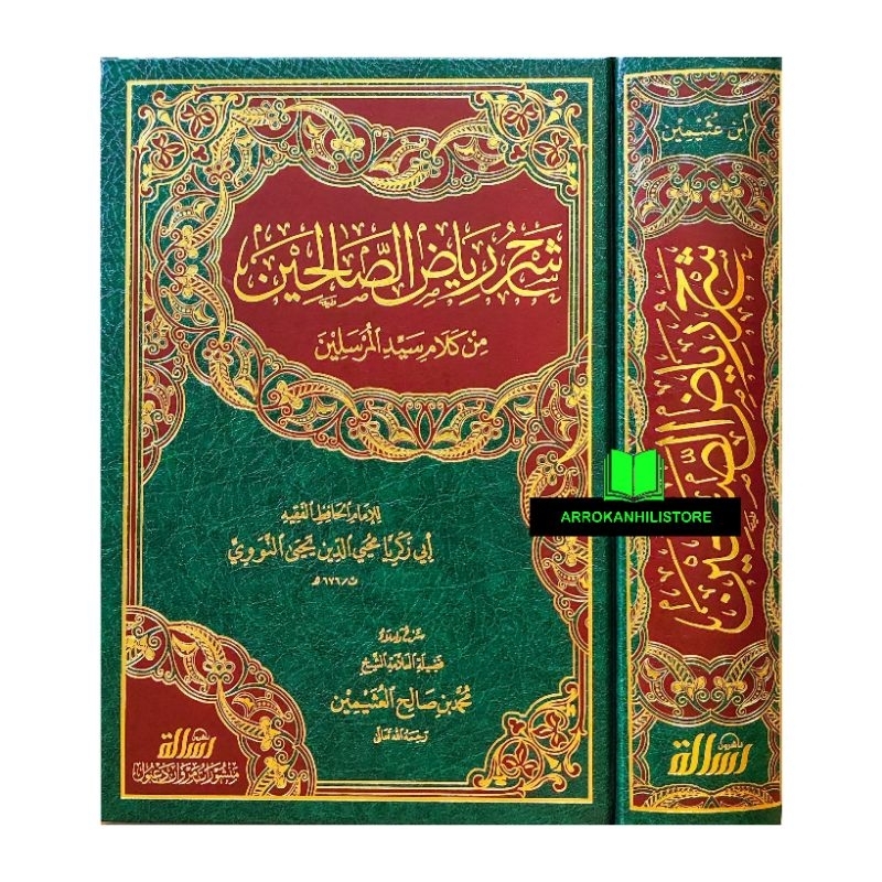Kitab Syarah Riyadussholihin Syarh Riyadus sholihin Utsaimin Risalah شرح رياض الصالحين مؤسسة الرسالة