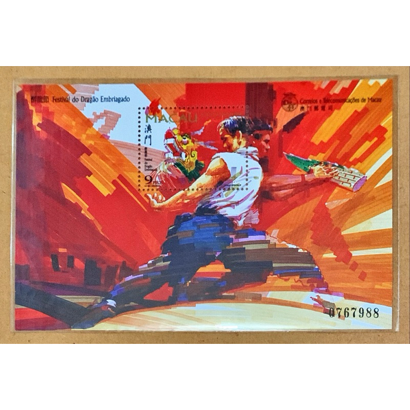 

(BB) PRANGKO MACAO 1997 SS DRUNKER DRAGON FESTIVAL MNH.