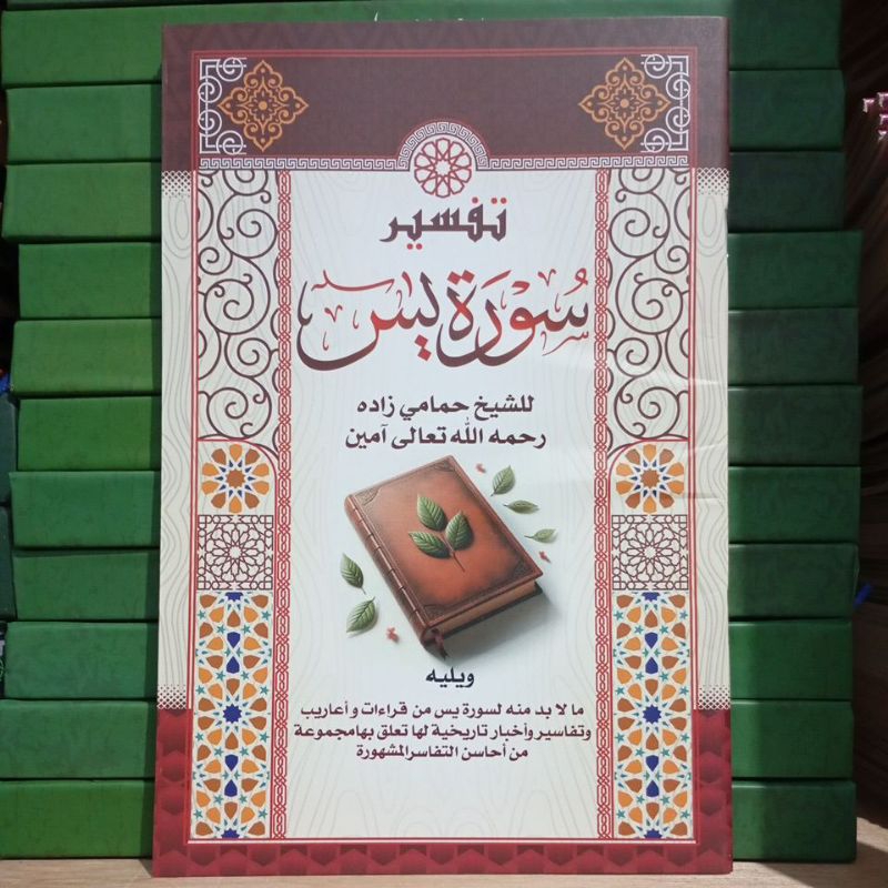Kitab |kitab tafsir yasin - kitab tafsir yasin jilidanOriginal | grosir | termurah