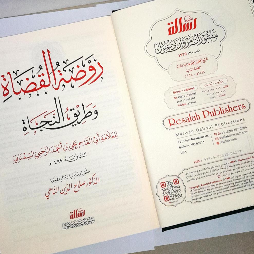 Jual Kitab Raudhatul Qudhah Raudhah Al Qudhah Roudhoh Al Qudhoh Al Qudoh | روضة القضاة/مجلد Impor Original di Toko Kitab Alresalah