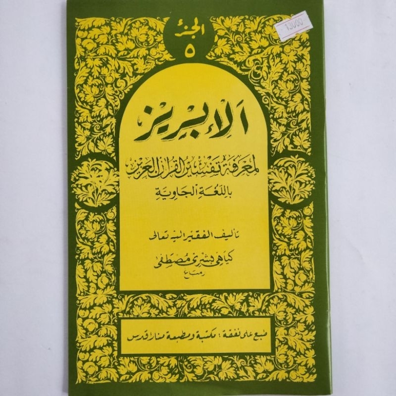 Kitab Ibris Alibris Juz 5 Kertas CD