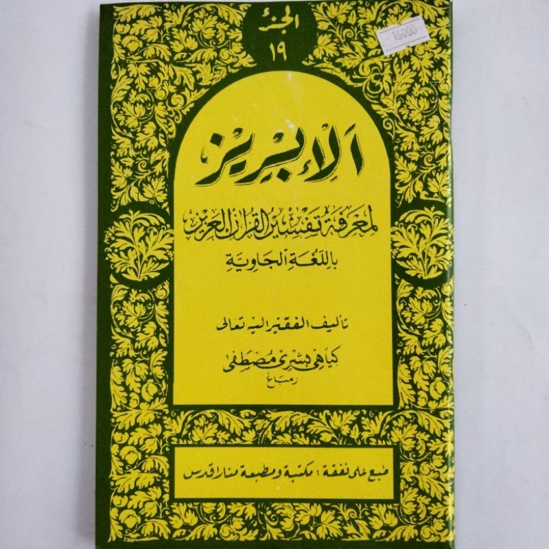 Kitab Ibris Alibris Juz 19 Kertas CD