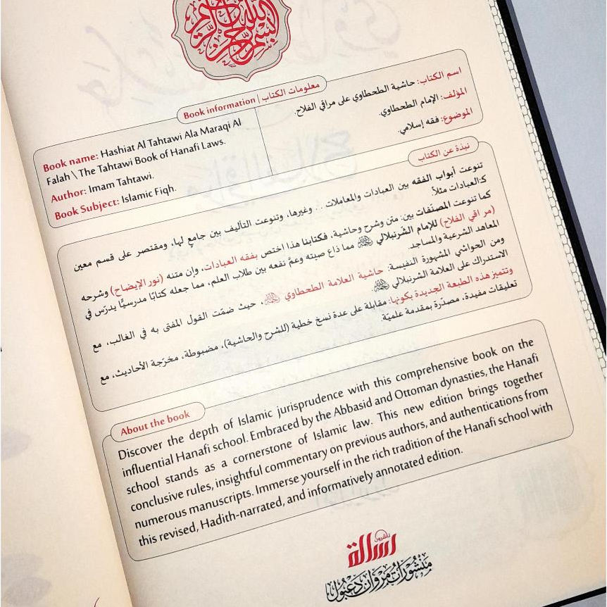 Jual Kitab Hasyiyah Ath Thahtawiy Skema ala Maraqi Al Falah Fiqih Mazhab Hanafi 3 Jilid Hasyiyah At Thohthowi Maroqi Al Falah | حاشية الطحطاوي على مراقي الفلاح 1/3 Impor Original di Toko Kitab Alresalah