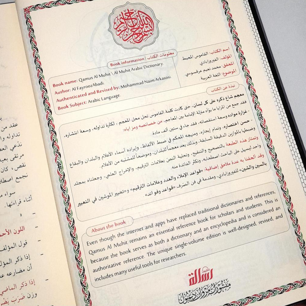 Jual Kitab Al Qomus Muhith Qamus Muhit Al Qamus Al Muhith Kamus Arab Kamus Bahasa Arab | القاموس المحيط Impor Original di Toko Kitab Alresalah
