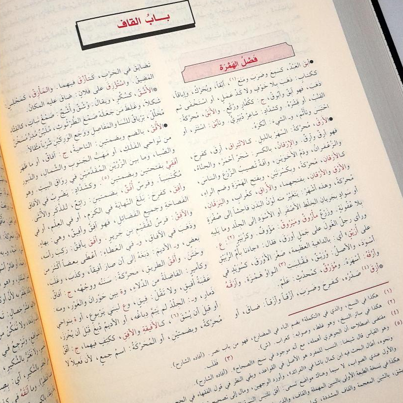 Jual Kitab Al Qomus Muhith Qamus Muhit Al Qamus Al Muhith Kamus Arab Kamus Bahasa Arab | القاموس المحيط Impor Original di Toko Kitab Alresalah
