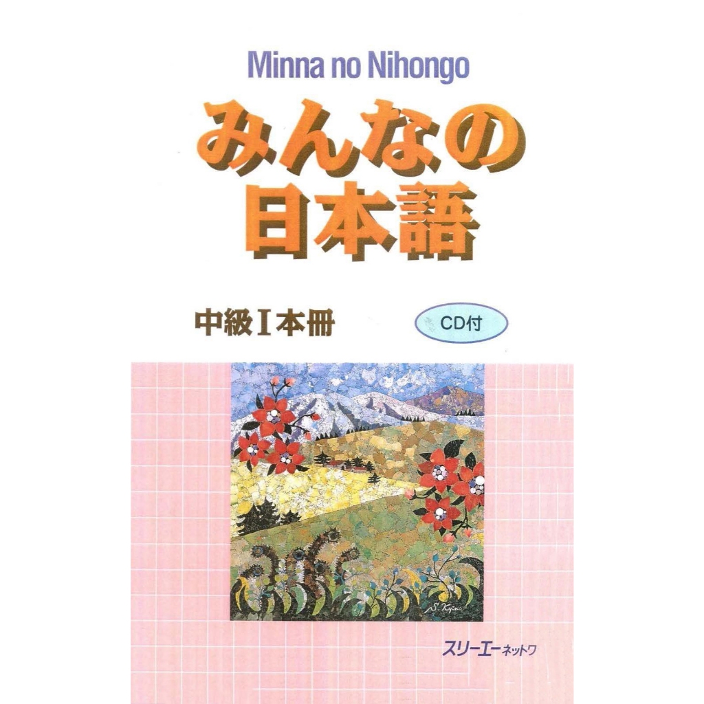 

Minna no Nihongo Kisai I