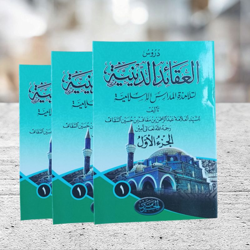 Durusul aqoid juz 1 renggang