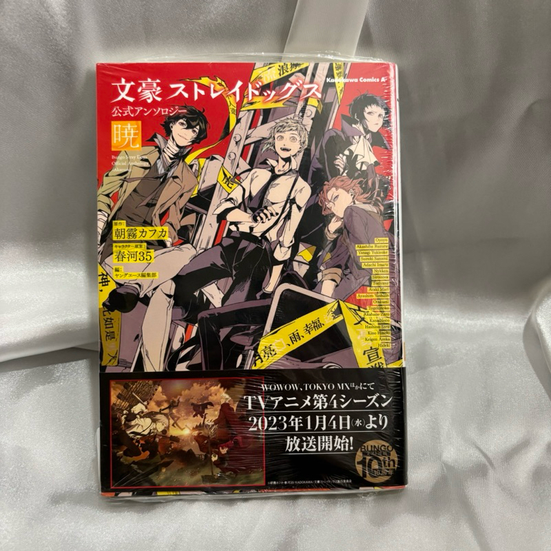Bungo Stray Dogs BSD Official Anthology Akatsuki