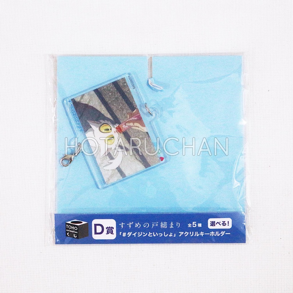 [OFFICIAL] Suzume No Tojimari TOHO animation Lottery - Acrylic Keychain " #WithDaijin "