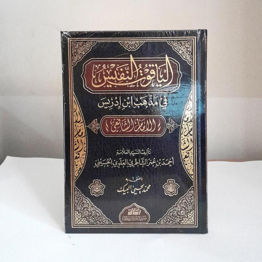 Jual Kitab Al Yaqut An Nafis Kertas Krem Fiqih Mazhab Syafii | Yaqutun Nafis | Yaqut Nafis | الياقوت النفيس في مذهب ابن ادريس Impor Original di Toko Kitab Alresalah