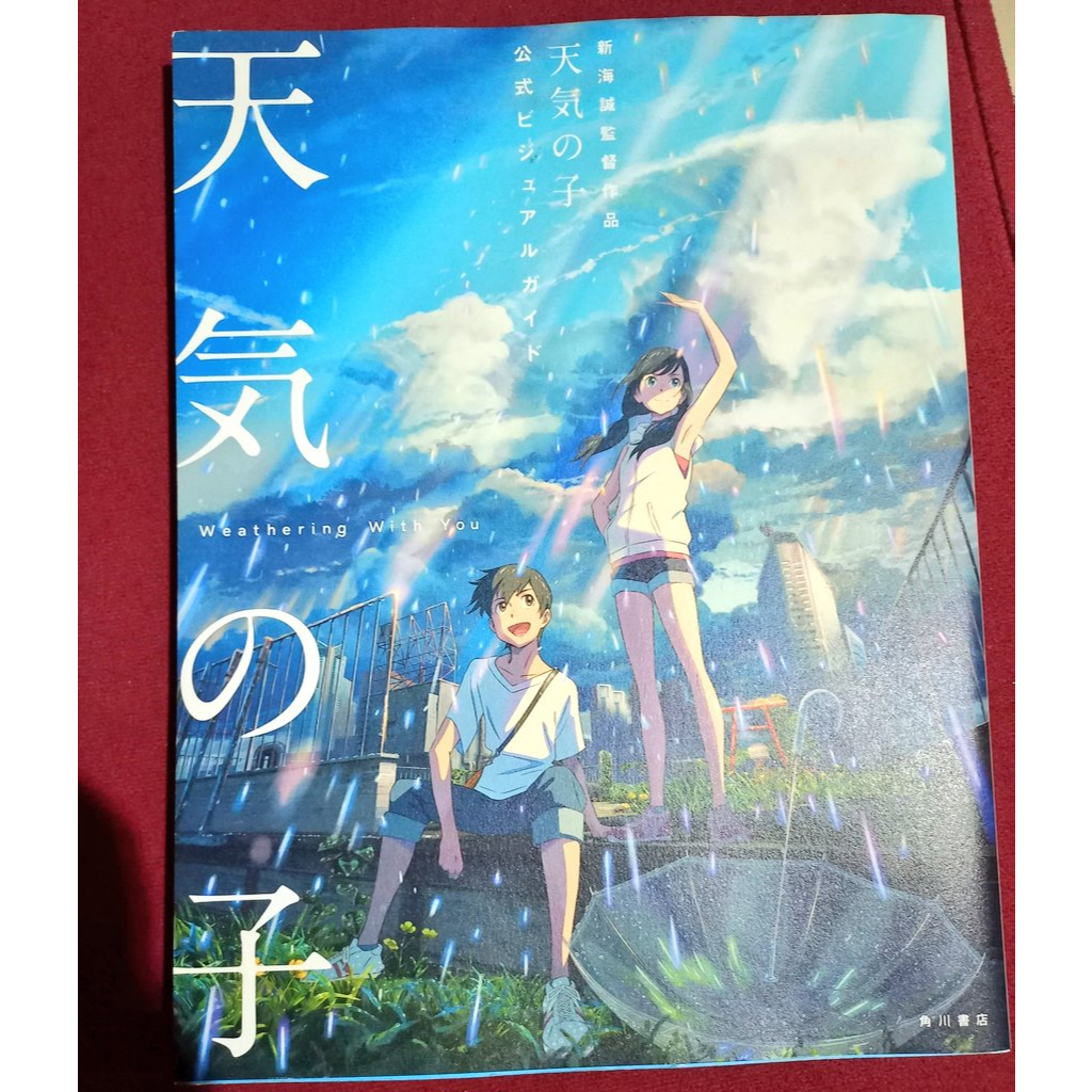 tenki no ko/ weathering with you visual guide artbook