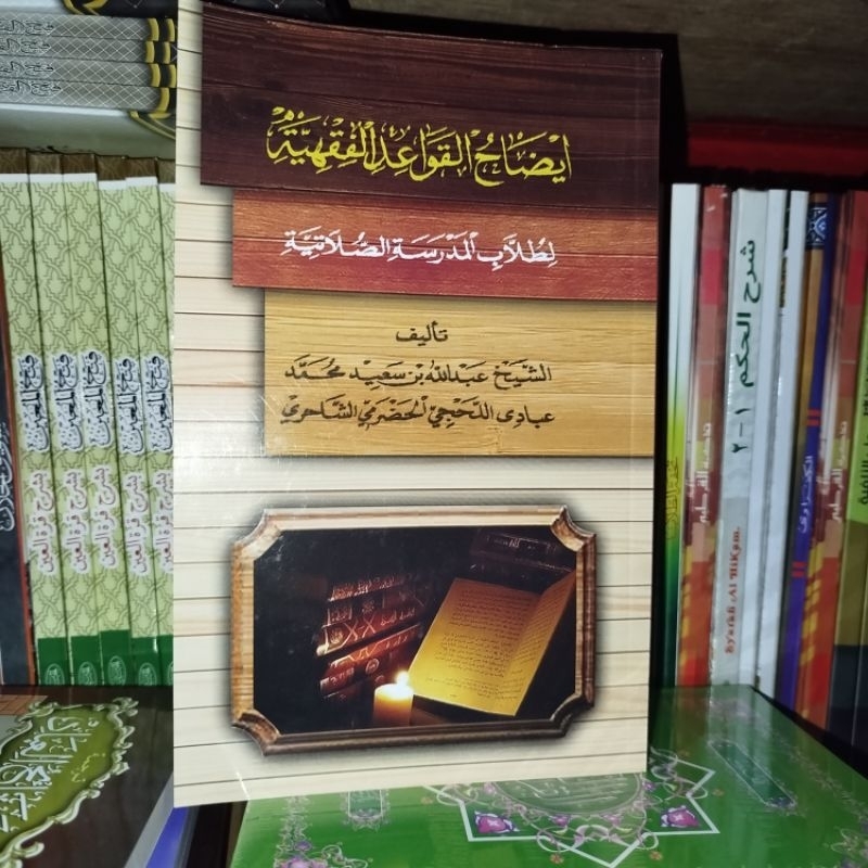 Idohul Qowaidul Fiqhiyah HVS Iqro' || Idhohul Qowaid Duplex Cetakan Iqro'