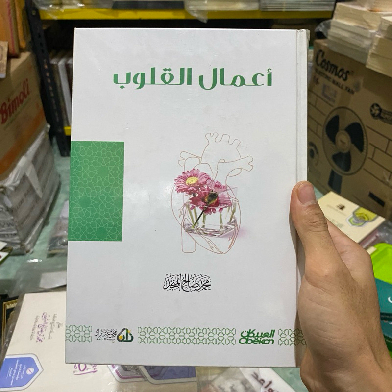 KITAB A’MALUL QULUB | Amal Qulub أعمال القلوب