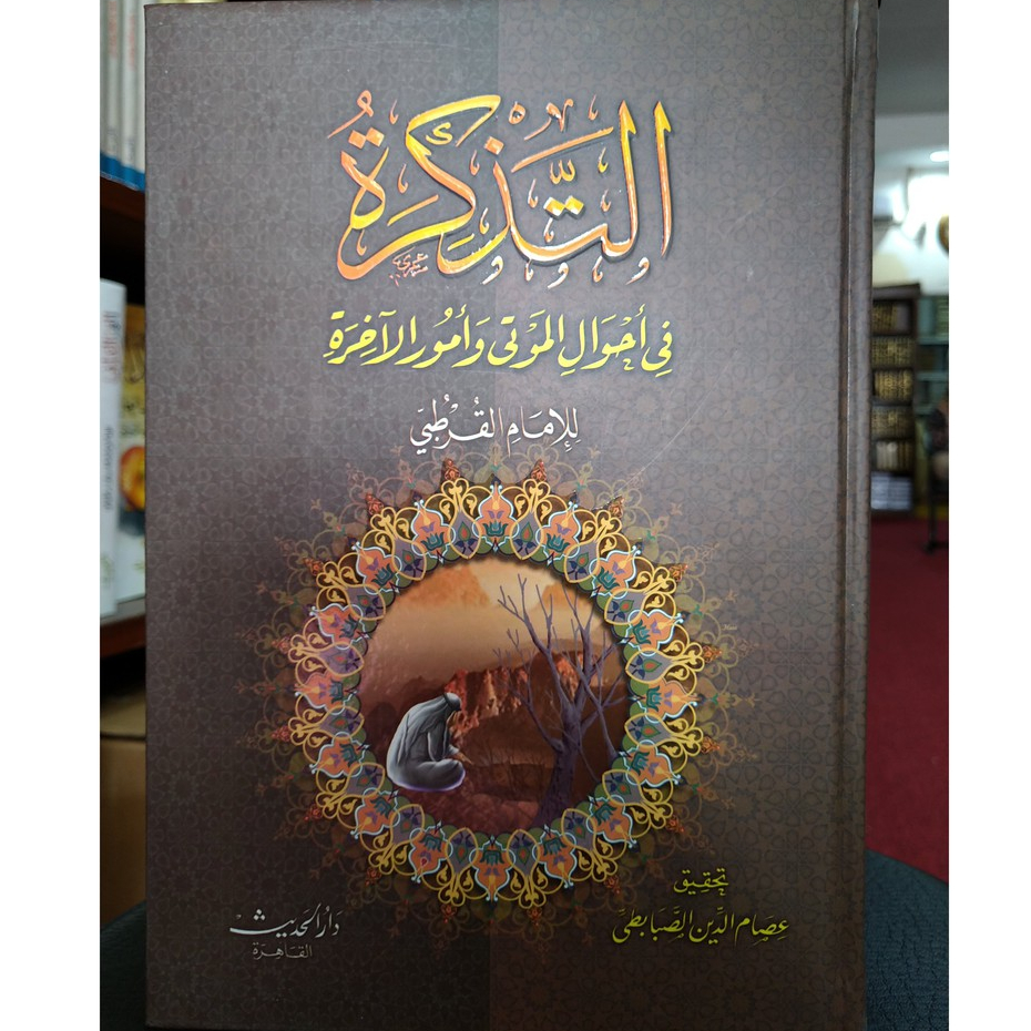 Tadzkiroh Fe Ahwal Al Mawtta