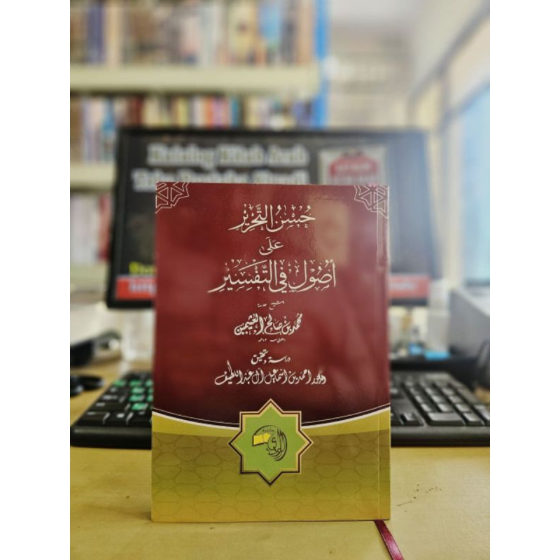 

Ushul Tafsir Syaikh Utsaimin حسن التحرير على أصول في التفسير Husnut Tahrir Ushulun Fit Ushulin محمد بن صالح العثيمين