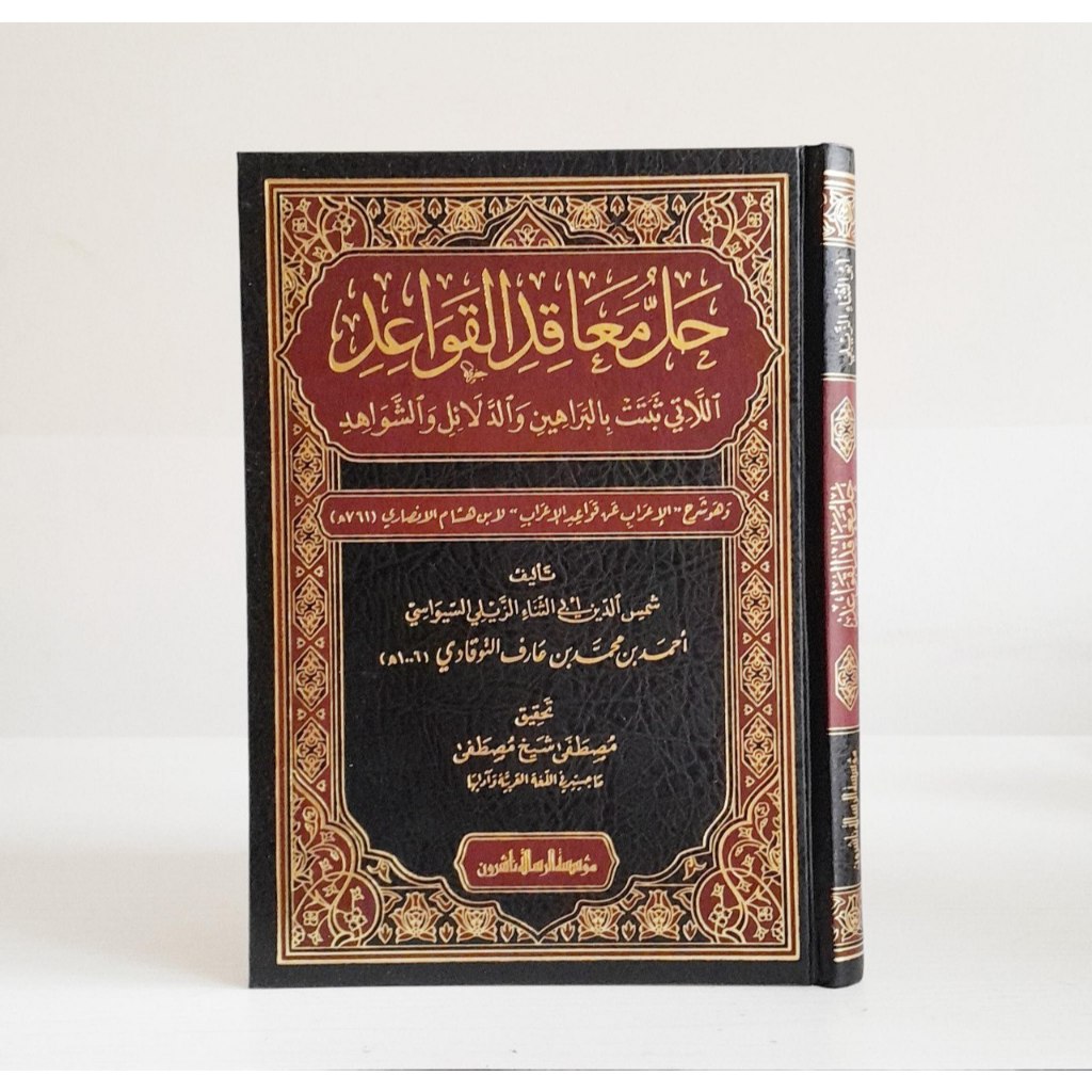 

HALLU MAAQIDIL QAWAID 1 JILID