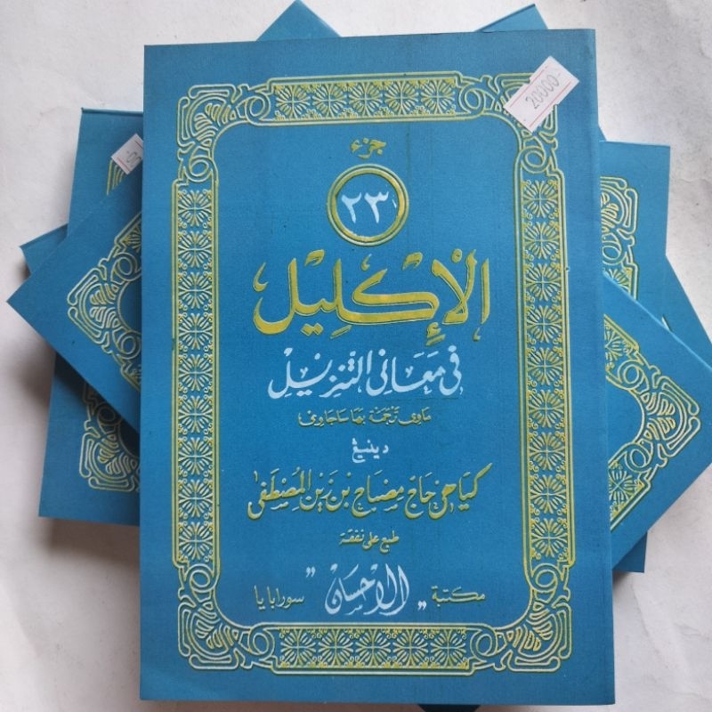 Kitab Iklil / Al Iklil jus 23 Tafsir Al Qur'an